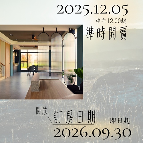 ⛅️日辰杉杉・開放訂房公告⛅️