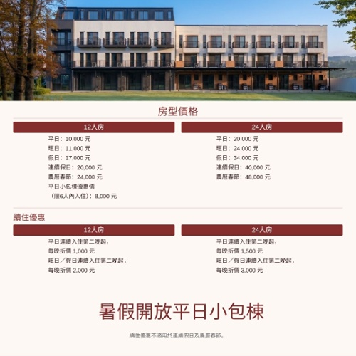 LeYOYO 平日小包棟優惠｜12人房 6 人內入住只要 8,000 元