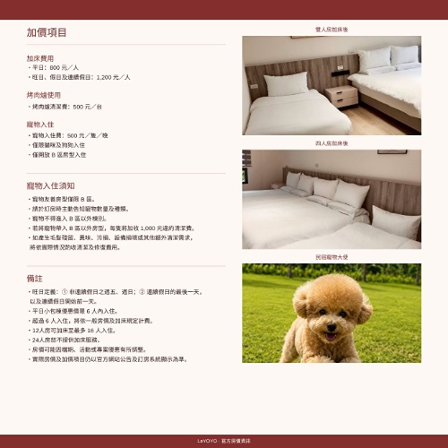 舒適升級｜加床服務與寵物友善入住說明