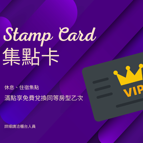 【集點回饋開跑】