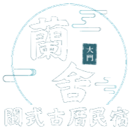 充滿閩南風情的百年古厝