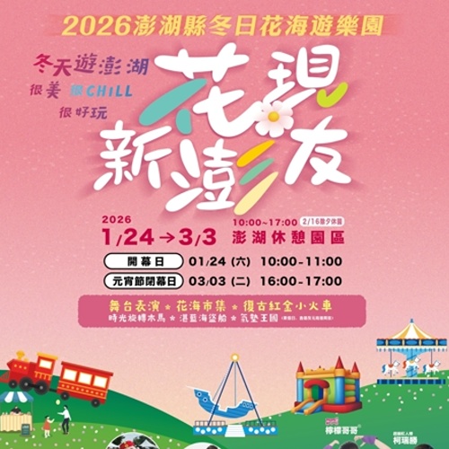 2026花海遊樂園