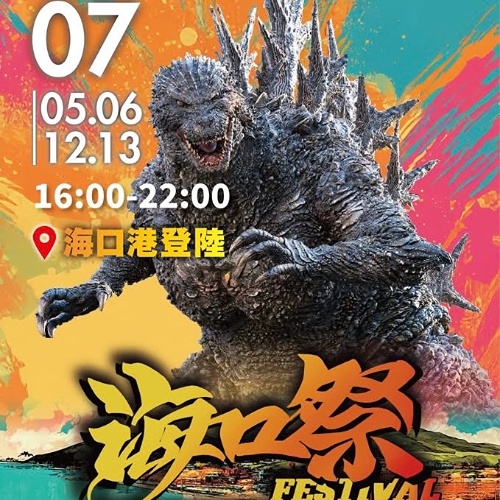 屏東海口祭｜Haikou Festival