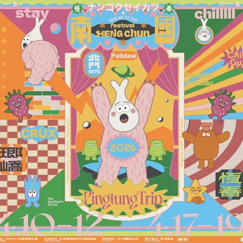 𝟐𝟎𝟐𝟔 南國國際生活節 𝙃𝙀𝙉𝙂𝘾𝙃𝙐𝙉 𝙁𝙚𝙨𝙩𝙞𝙫𝙖𝙡