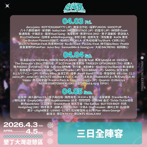 【台灣祭Taiwan Music Festival 2026】