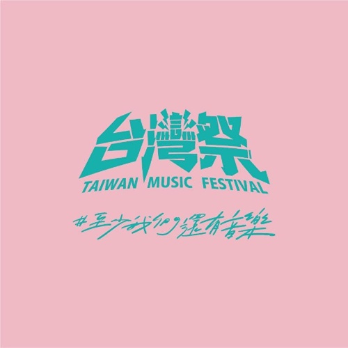 【台灣祭Taiwan Music Festival 2026】