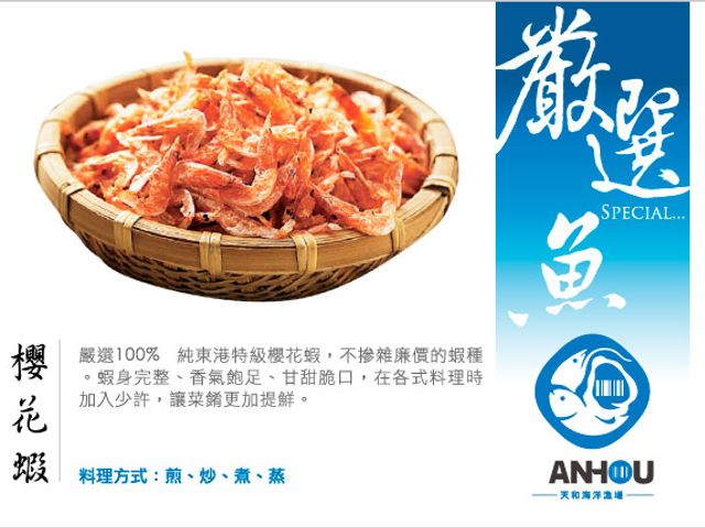 【天和鮮物 櫻花蝦】 台灣國寶蝦: 肉鮮殼脆，好滋味