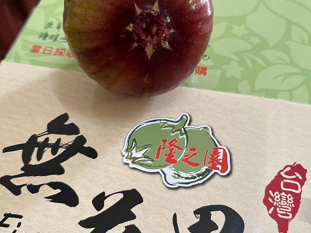 【百果之王 隆哥的有機無花果】一口咬下 細緻果肉＋自然蜜甜直接爆開