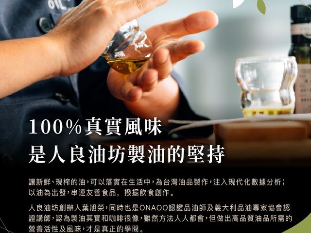 【輕焙手揀苦茶油250ml】低溫鮮榨，保留完整營養與清雅茶香，日常料理與養生烹調皆適合