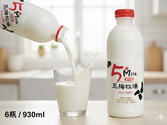 【五梅鮮奶 930cc 6瓶組】讓「五梅獎」冠軍鮮乳，成為您全家人的日常！