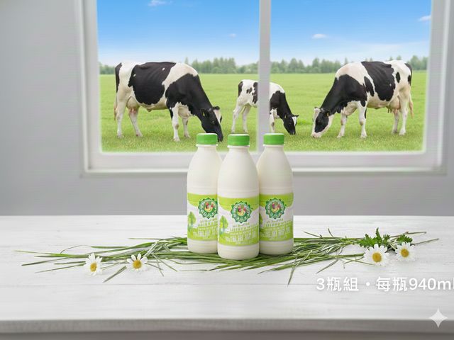 【主恩鮮乳 940cc 3瓶組】獸醫級專業管理 從牧草到鮮乳的純淨承諾