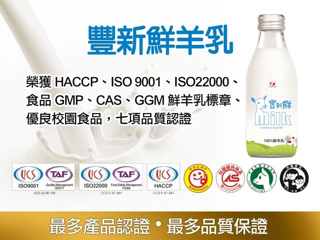 【180cc 玻璃瓶 原味純羊乳 7瓶組合】100%頂級純羊奶 無乳化劑 消泡劑 人工色素 人工香料
