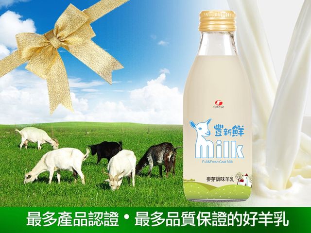 【180cc 玻璃瓶 調味羊乳 15瓶免運組合】100%頂級純羊奶 無乳化劑 消泡劑 人工色素 人工香料