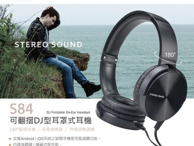 【S84 可翻摺DJ型耳罩式耳機】