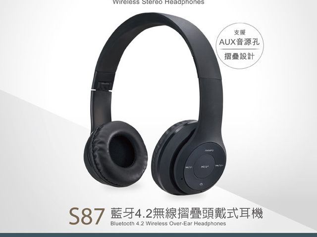 【S87 藍牙4.2無線摺疊頭戴式耳機】