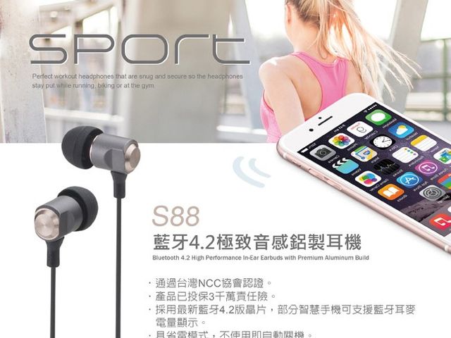 【S88 藍牙4.2極致音感鋁製入耳式耳機】