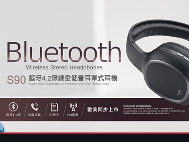 【S90 藍牙4.2無線重低音耳罩式耳機】