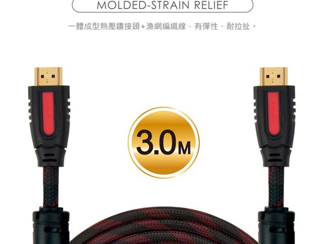 【X48高畫質抗干擾HDMI影音傳輸線-3M】