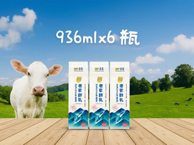 【老爹鮮乳 920cc 6瓶組】來自阿里山腳下的純淨乳源!