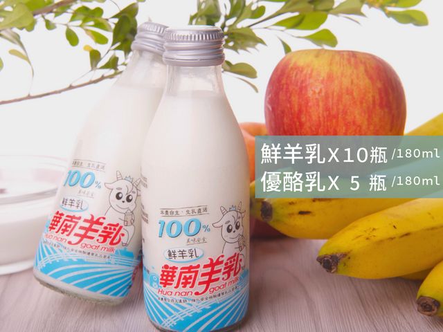 【華南原味鮮羊乳10瓶+優酪羊乳5瓶組】自營專業牧場 乳源充裕品質穩定