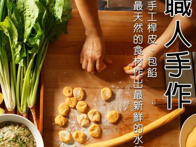 【東浙鮮 - 山珍海味餃20入】山珍海味，提鮮滿分