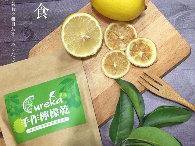 【手作台灣黃檸檬乾】無添加物 最純粹的天然好味道。