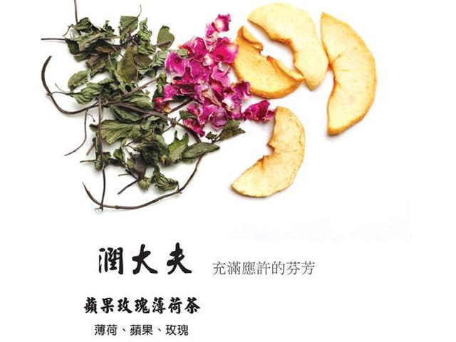 【芸之香 - 蘋果玫瑰薄荷茶 (鋁箔袋裝)ｘ2入】花、草、果原貌呈現