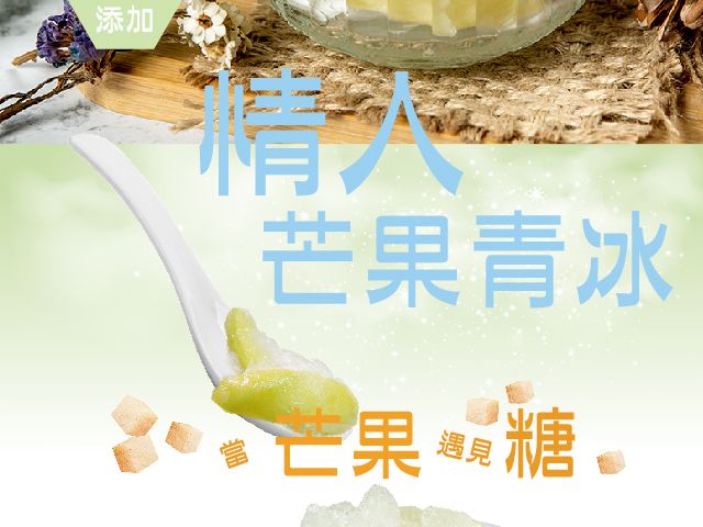 【情人芒果青冰 200g/包】酸甜帶勁 爽脆可口的情人果冰！