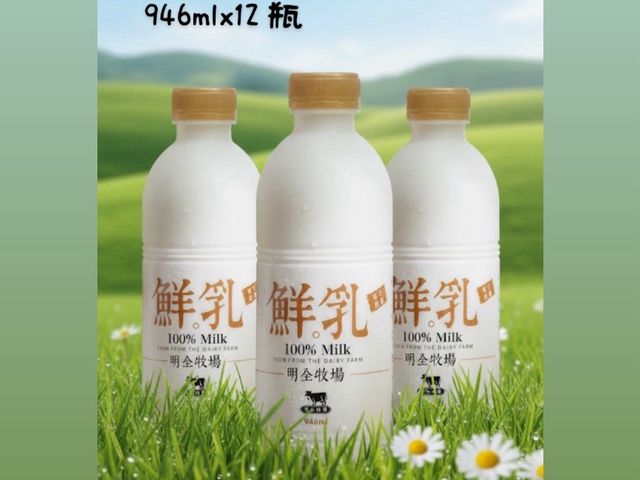 【明全鮮乳 946ml 12瓶免運組】超高標準牧場管理的牛奶 第二代瞞著父親也要完成的使命鮮奶