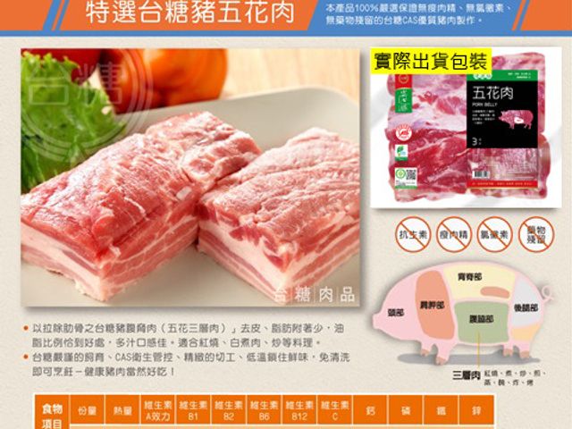 【台糖安心豚 豬五花肉 3kg】高規格檢驗標準，食在好安心