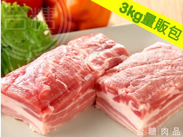 【台糖安心豚 豬五花肉 3kg】高規格檢驗標準，食在好安心