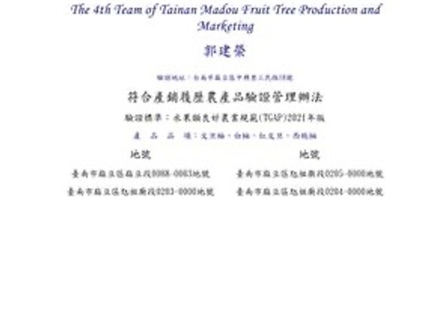 【台南麻豆 郭家特優級白柚10斤】果肉柔軟多汁