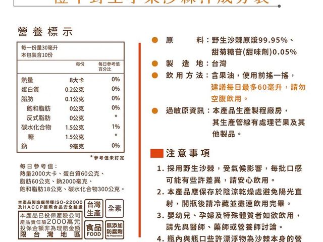 【橙十 野生小果沙棘汁經濟家庭號】體內環保好幫手