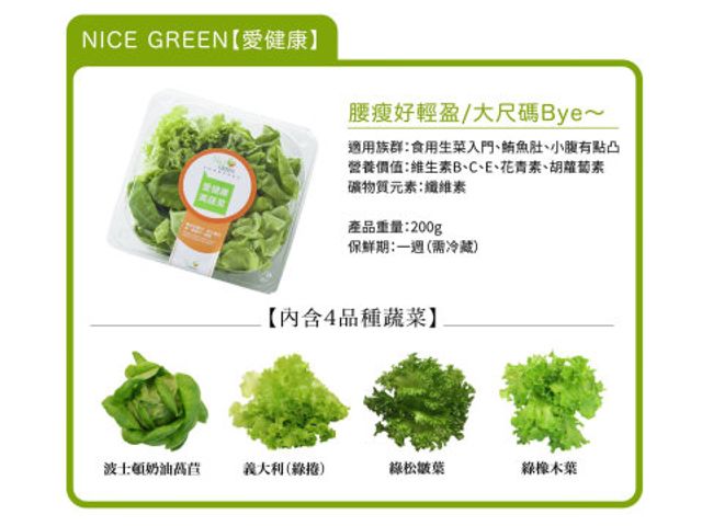 【NICE GREEN綜合美蔬菜盒4入+金線連紅棗黑木耳露6瓶】只要洗手 不用洗菜