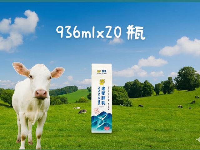 【老爹鮮乳 920cc 20瓶組】來自阿里山腳下的純淨乳源!