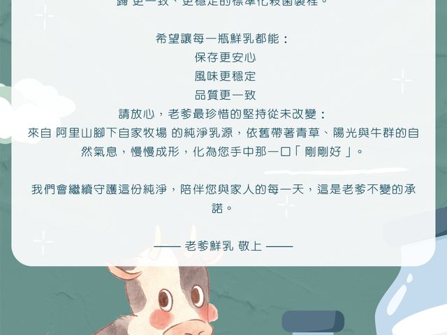 【老爹鮮乳 920cc 20瓶組】來自阿里山腳下的純淨乳源!
