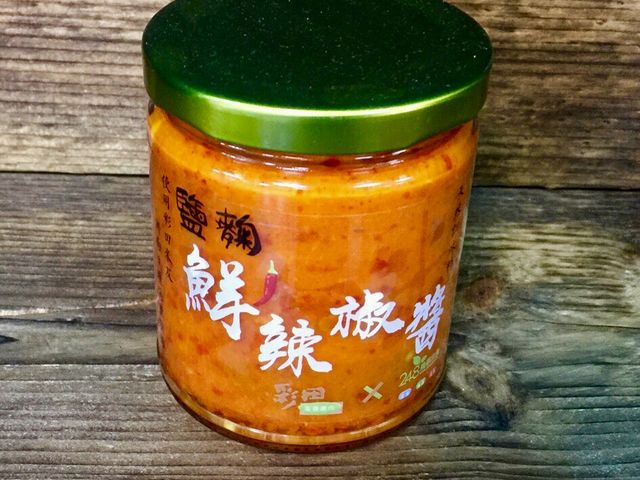 【彩田x248農學市集 - 鹽麴鮮辣椒醬250g】新鮮辣椒製成的絕妙風味！