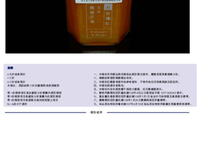 【法式手工果醬｜玉井 鳳梨芒果果醬】台灣在地熱門水果精華 震撼你的味蕾