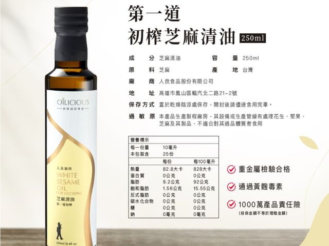 【淺火煎焙芝麻清油250ml】嚴選第一道初榨芝麻油｜淺火煎焙・香氣純淨細緻，完整還原芝麻原味