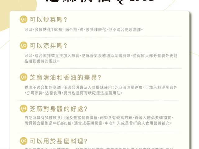 【淺火煎焙芝麻清油250ml】嚴選第一道初榨芝麻油｜淺火煎焙・香氣純淨細緻，完整還原芝麻原味