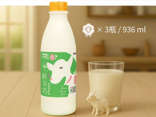 【乙木羊 - 鮮羊奶 936cc 3瓶組】天然純羊乳，回歸自然、人道飼養，每一口都是純淨好滋味！
