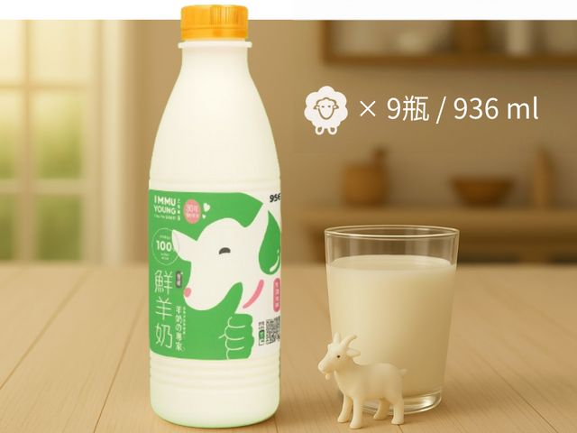 【乙木羊 - 鮮羊奶 936cc 9瓶組】天然純羊乳，回歸自然、人道飼養，每一口都是純淨好滋味！