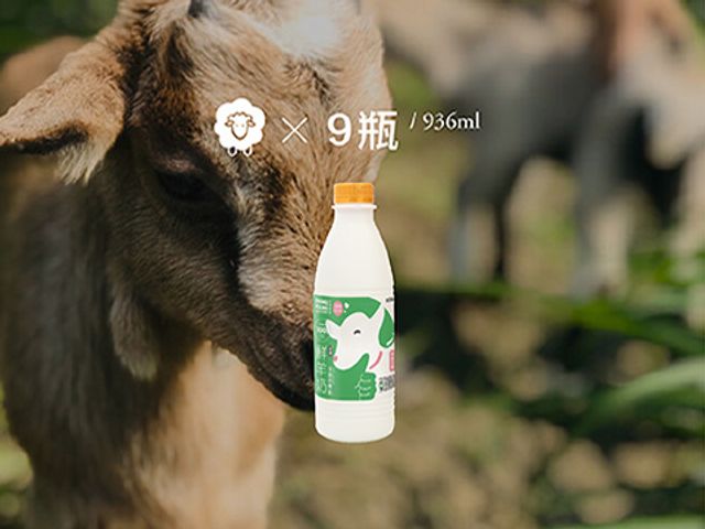【乙木羊 - 鮮羊奶 936cc 9瓶組】回歸自然與人道的天然純羊乳！