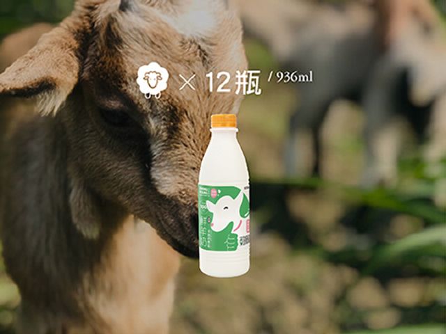 【乙木羊 - 鮮羊奶 936cc 12瓶組】回歸自然與人道的天然純羊乳！