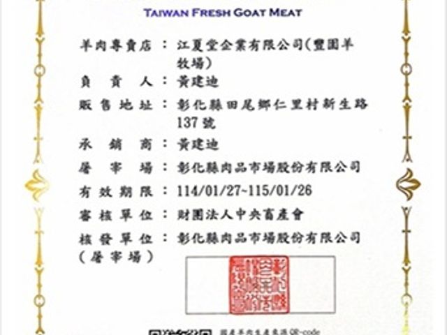 【豐園羊 - 嚴選嫩肩羊肉塊300g】帶皮切塊，溯源保證！