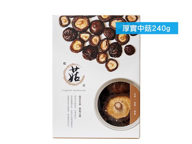 【免運組 有機黑早冬菇-厚實中菇(240g)×2盒】濃郁香氣 飽滿肉質！
