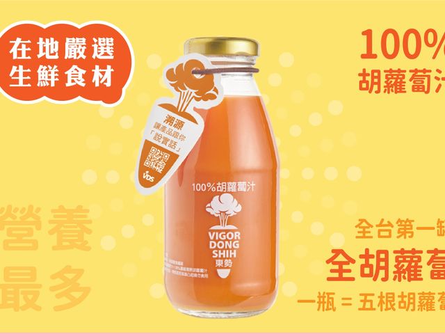 【VDS 胡蘿蔔汁 24瓶 /箱】不添加糖份與防腐劑 喝一瓶等於吃了五根胡蘿蔔
