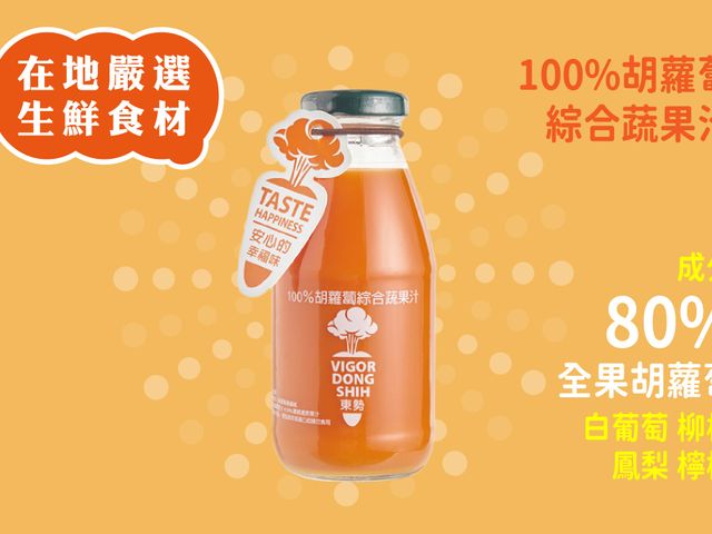 【VDS 胡蘿蔔綜合蔬果汁 24瓶 /箱】國籍航空商務艙指定飲品 不添加糖份與防腐劑