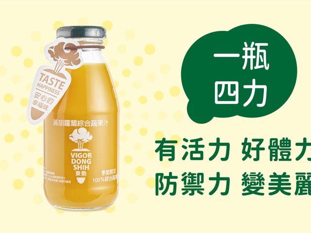 【VDS 黃胡蘿蔔綜合蔬果汁 24瓶 /箱】含有葉黃素與類黃酮 不添加糖份與防腐劑