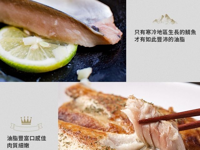 【魚之達人 挪威冰海鹽漬鯖魚 150g】肉嫩少刺含有豐富的DHA
